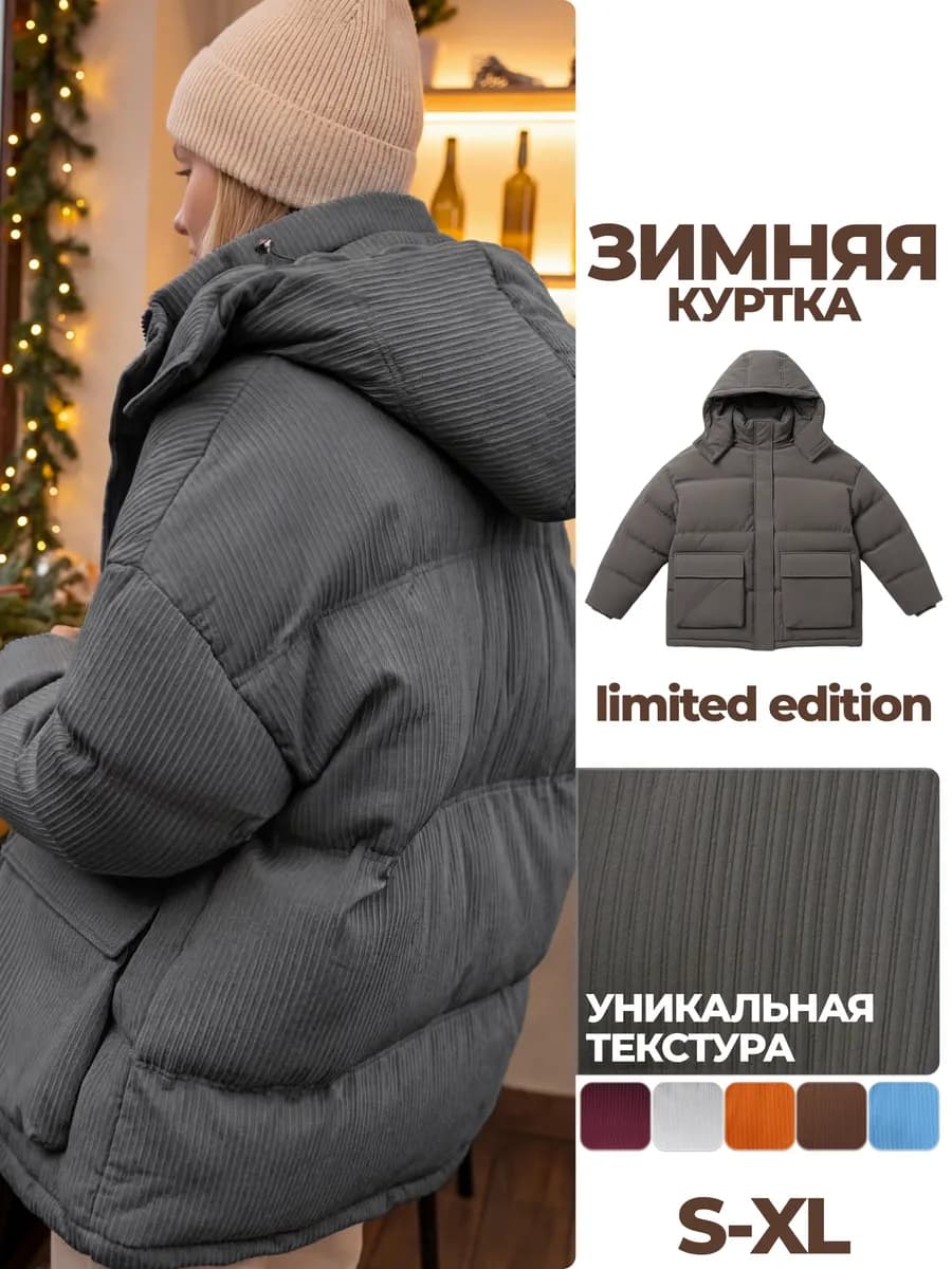 Зимняя куртка оверсайз с капюшоном