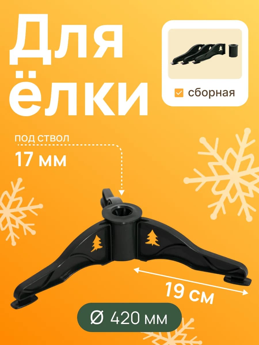 Подставка под елку искусственную и живую