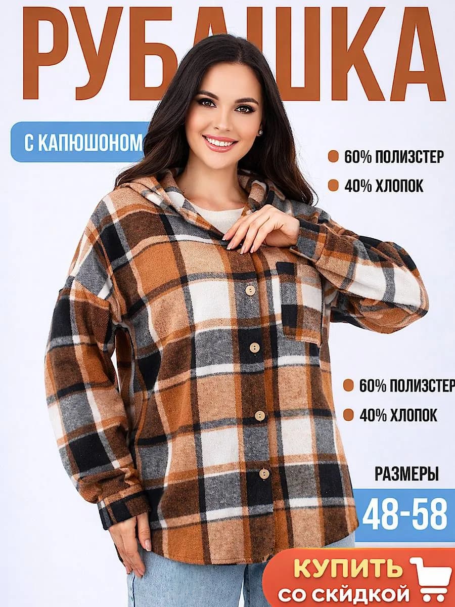 Теплая рубашка оверсайз короткая с капюшоном в клетку