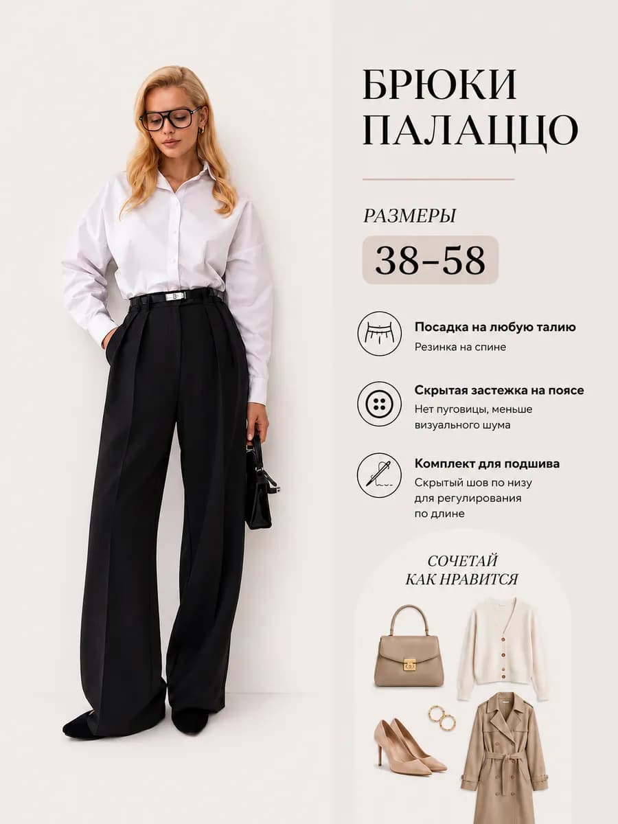 Брюки палаццо классические широкие