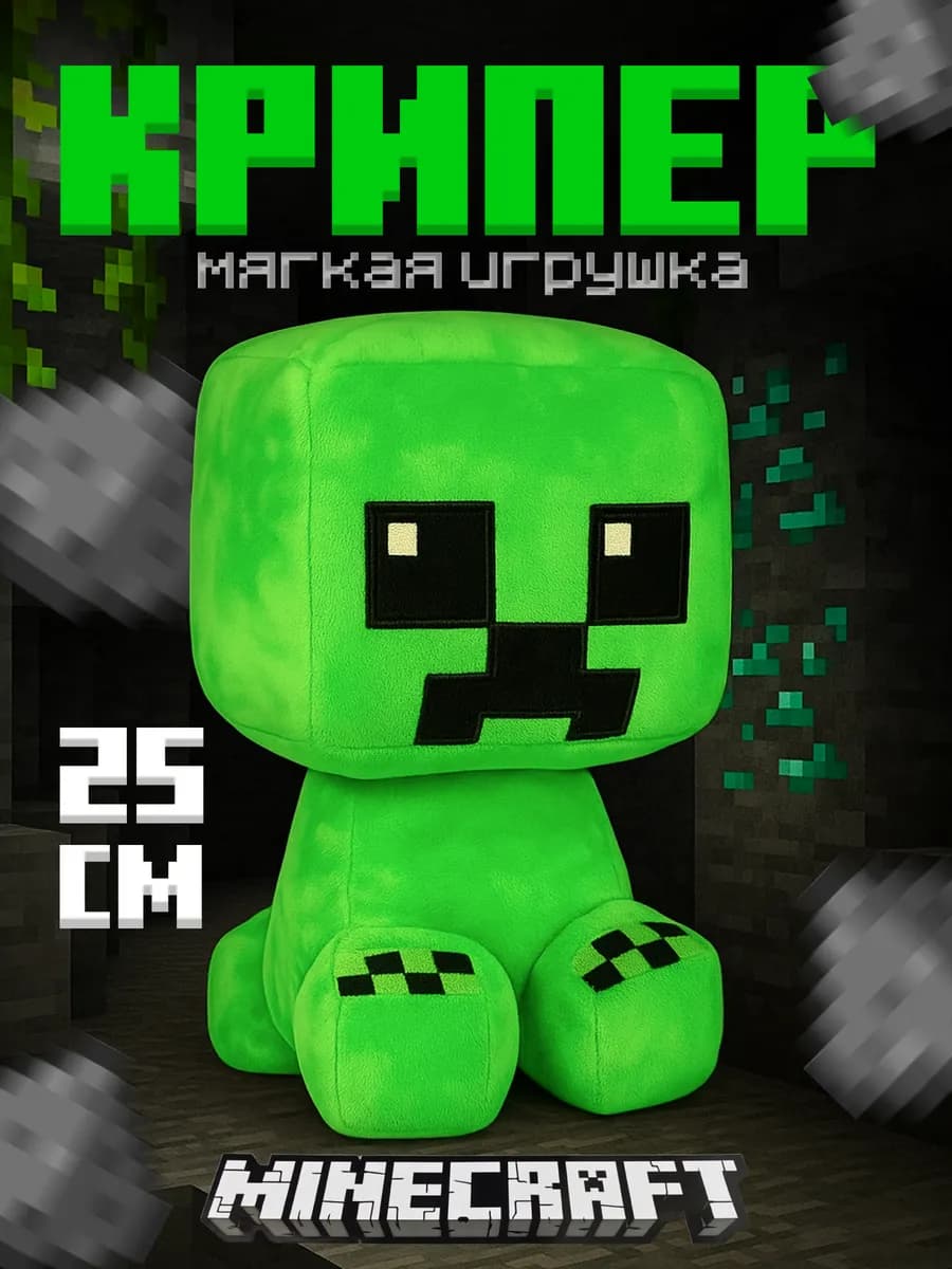 Крипер Майнкрафт 25см мягкая игрушка