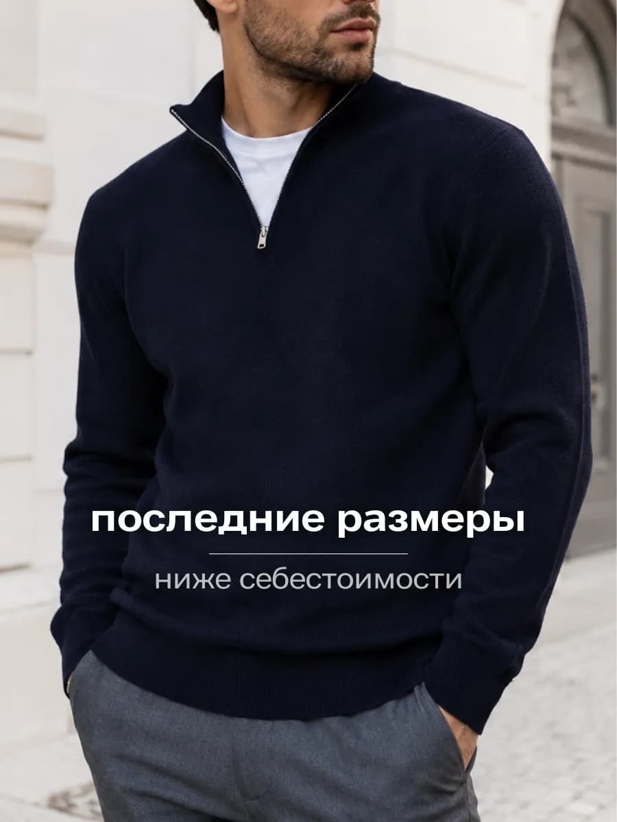 Джемпер свитер полузамок на молнии с воротником кофта