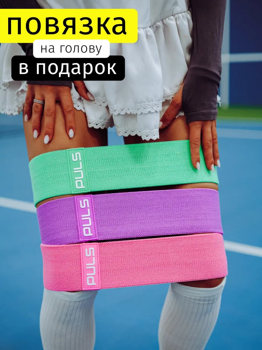 Резинка для фитнеса - фитнес резинки для ног и ягодиц набор