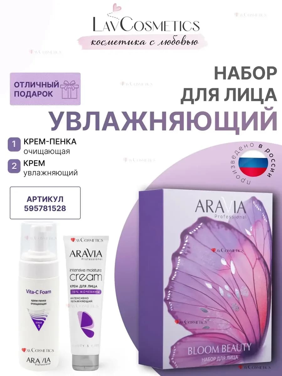9228 Набор для ухода за кожей лица BLOOM BEAUTY