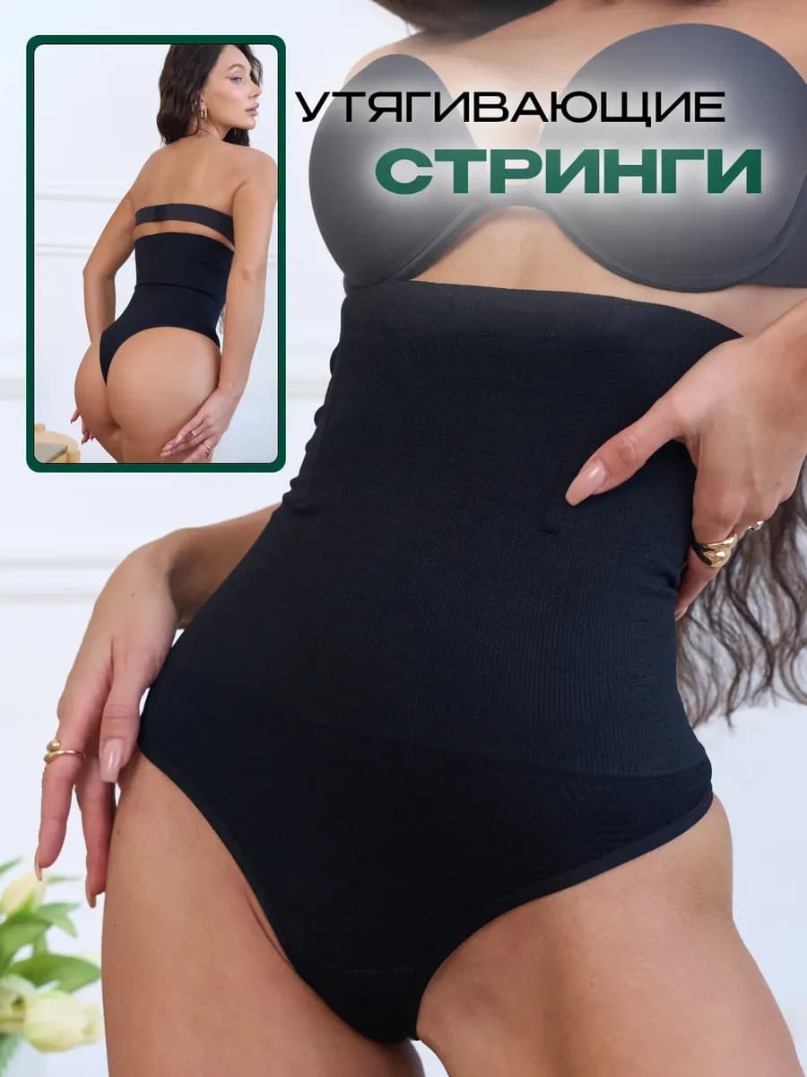 Утягивающие трусы для живота под платье