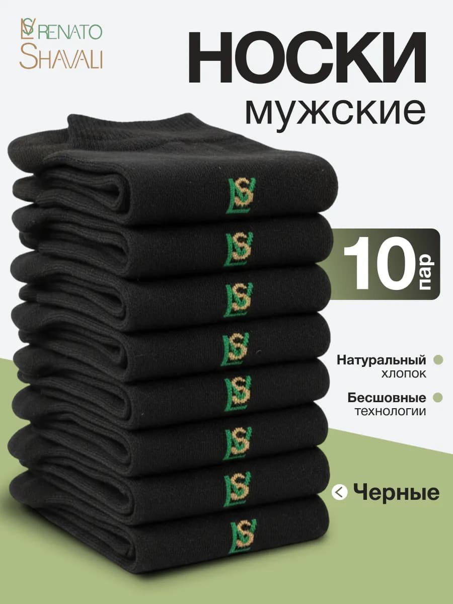 Носки черные набор 10 пар высокие из хлопка - фото 1