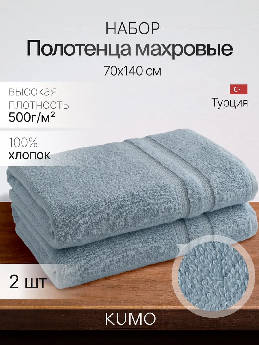 Полотенце банное набор 2 шт