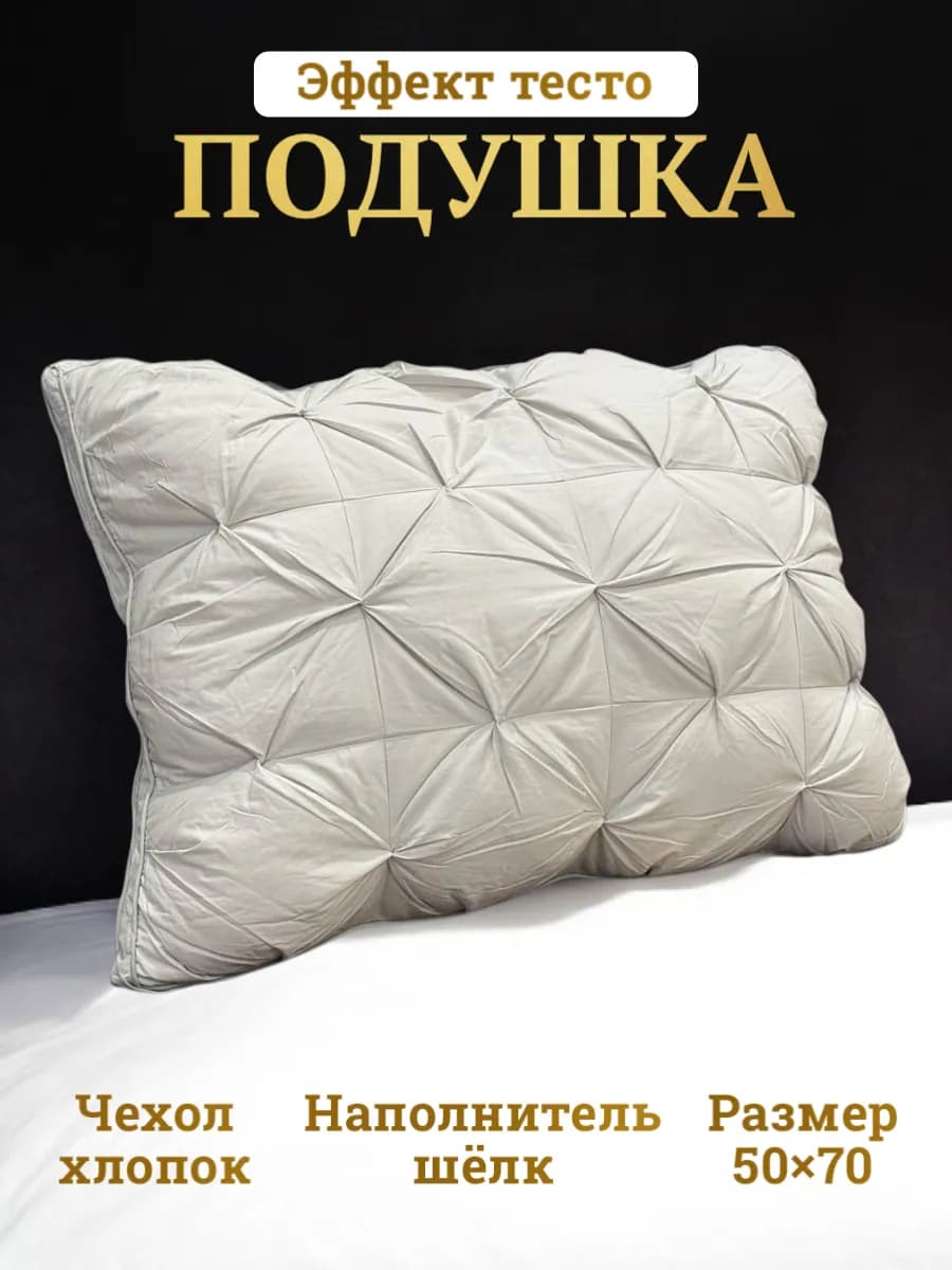 Подушка 50х70 для сна тесто - 1 шт