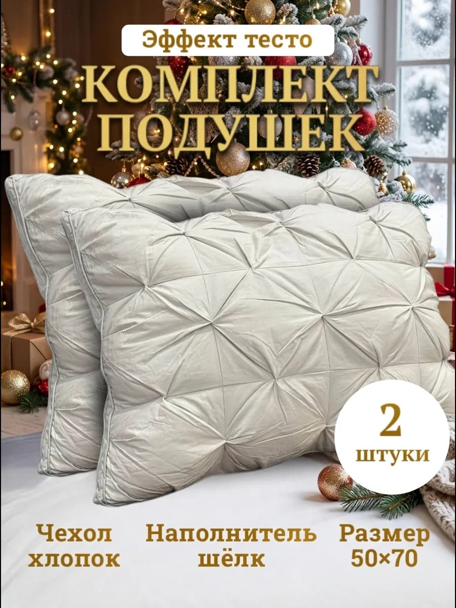 Подушка 50х70 для сна тесто - 2 шт