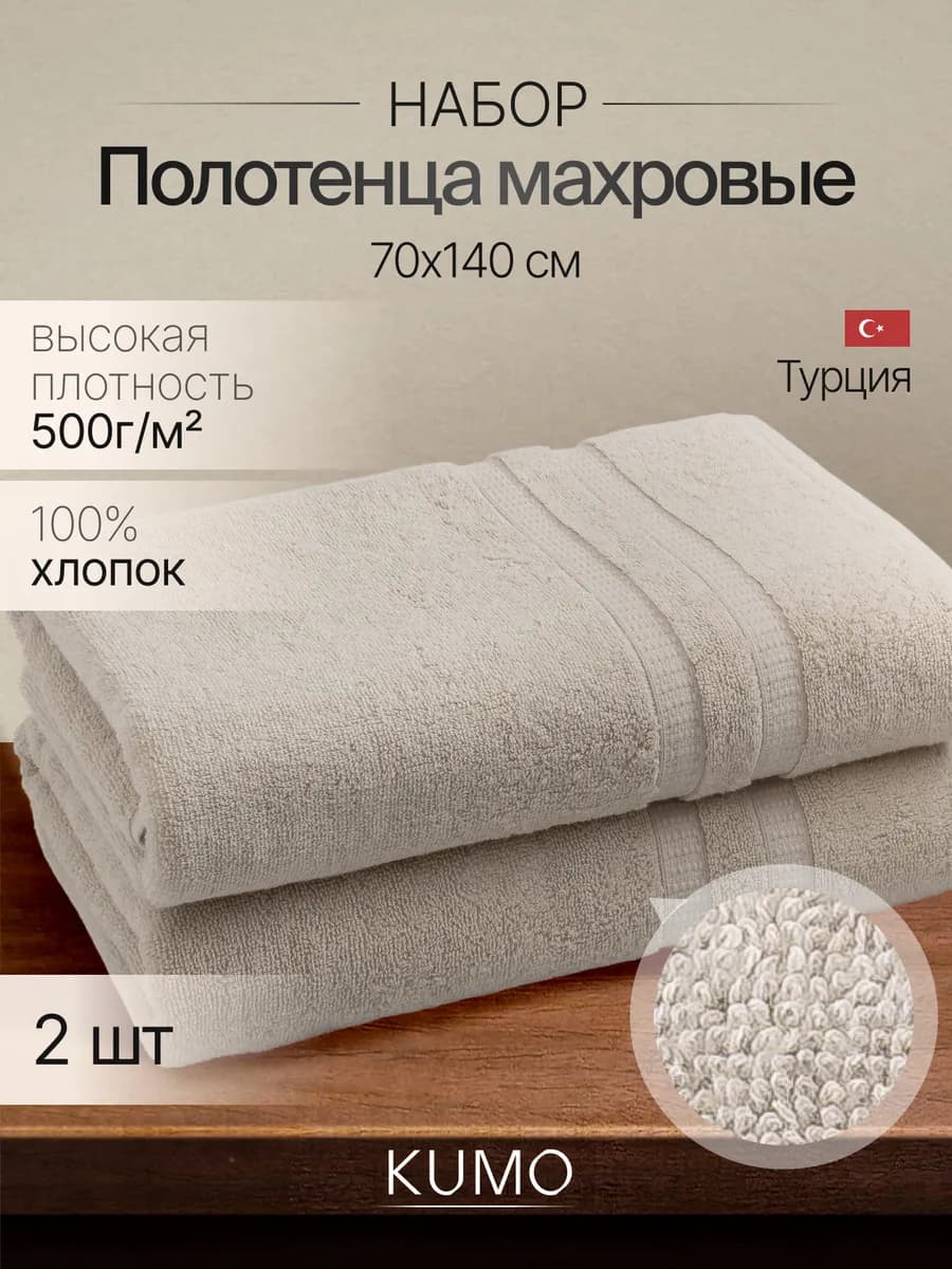 Полотенце банное набор 2 шт