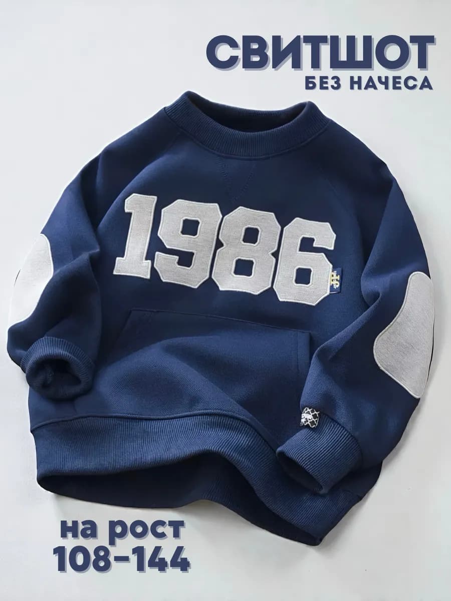 Свитшот оверсайз для мальчика