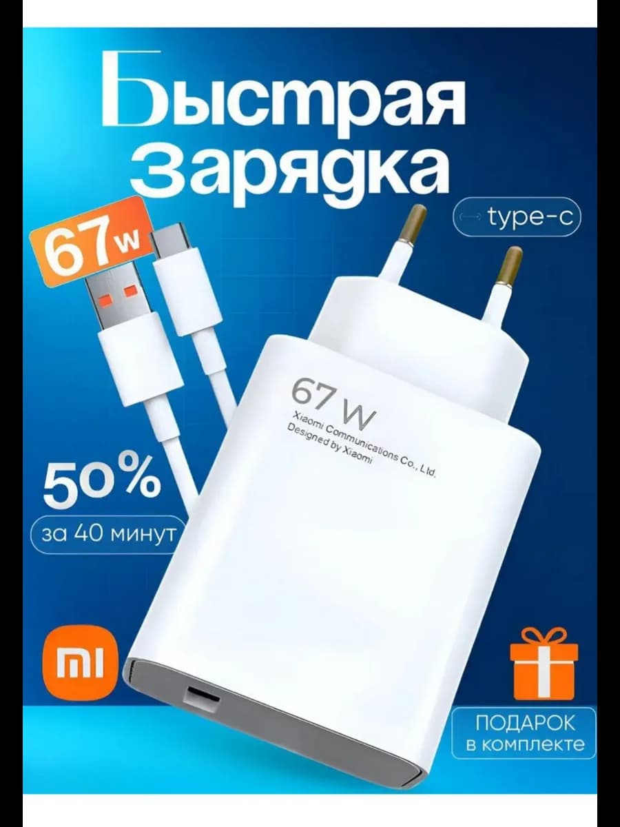 Быстрая зарядка type-c для телефона 67W