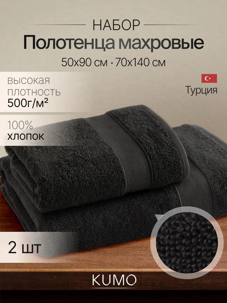 Полотенце банное набор 2 шт