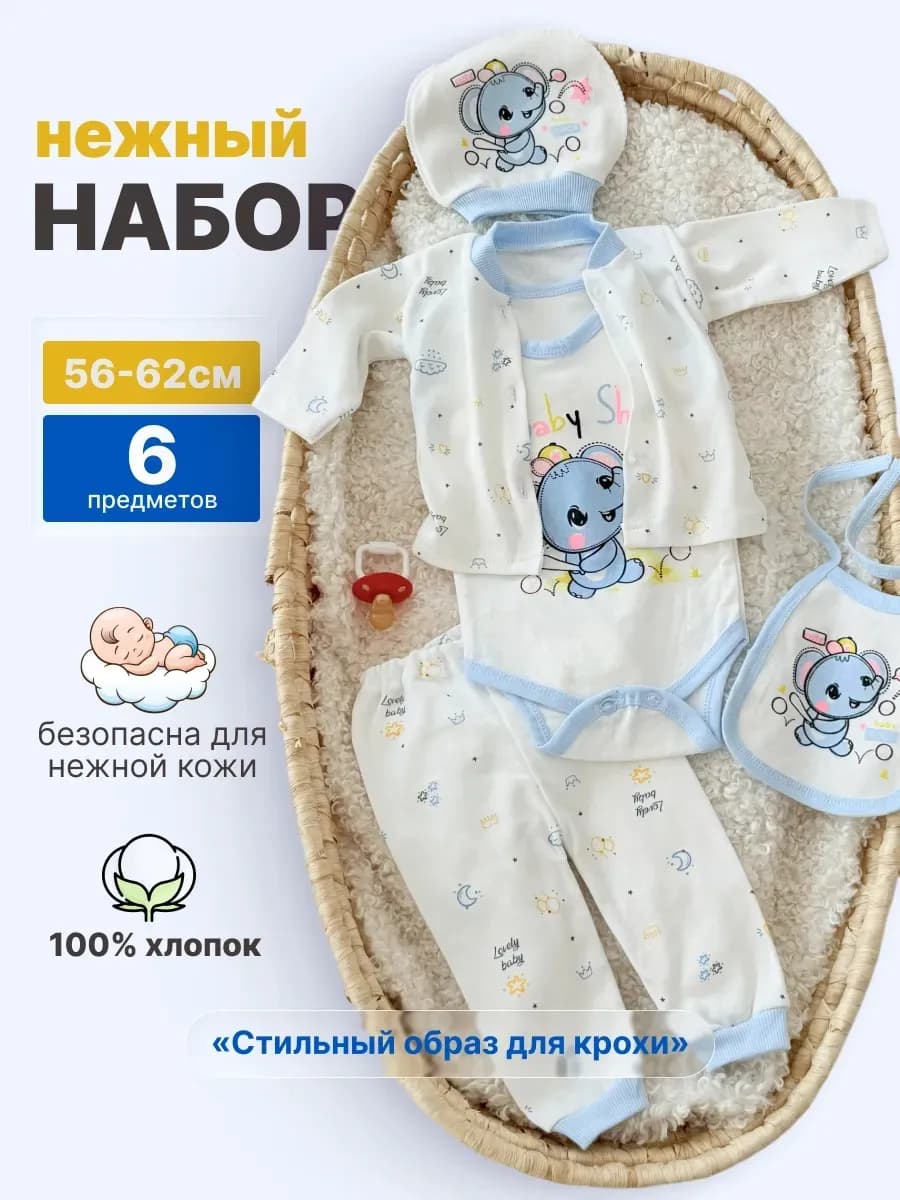 Нарядный Комплект нательный для новорожденных