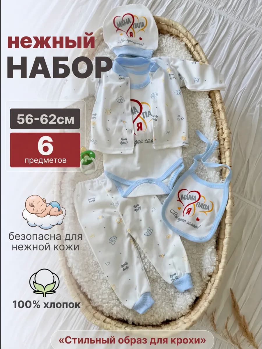 Нарядный Комплект нательный для новорожденных