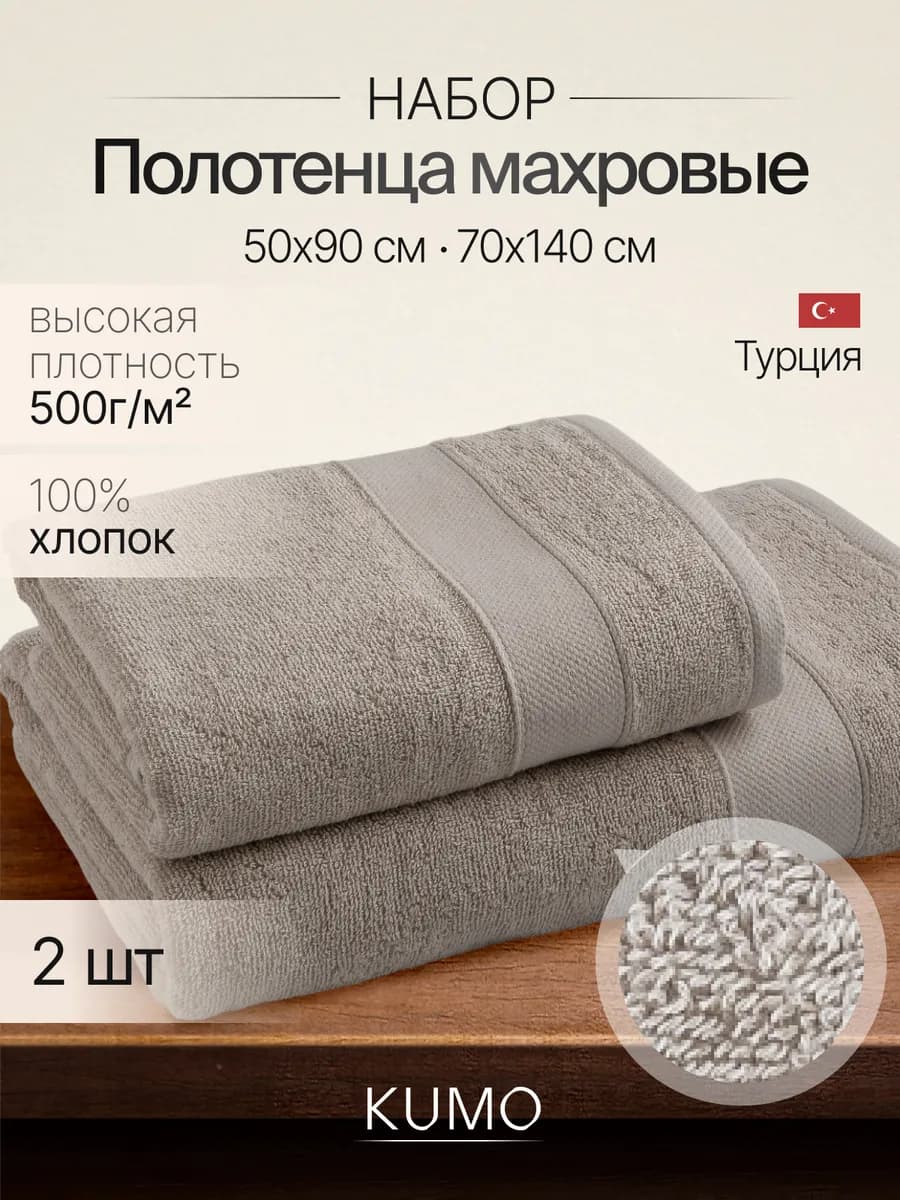 Полотенце банное набор 2 шт