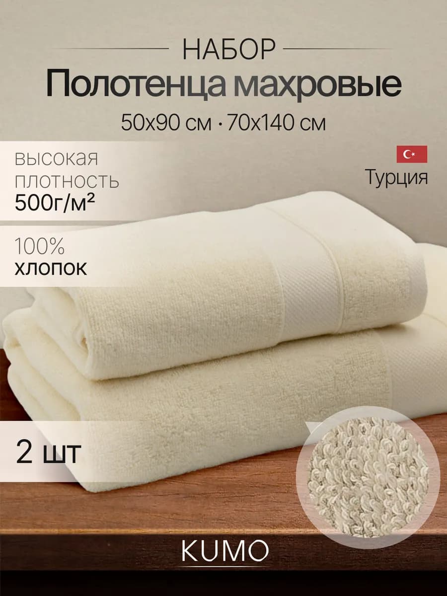 Полотенце банное набор 2 шт