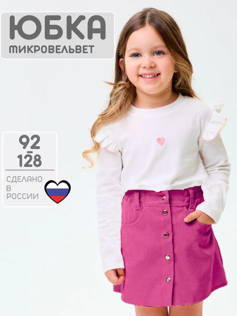 юбка вельветовая в детский сад в школу на день влюбленных