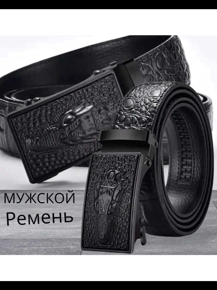 Ремень для джинс и брюк классический автоматический подарок