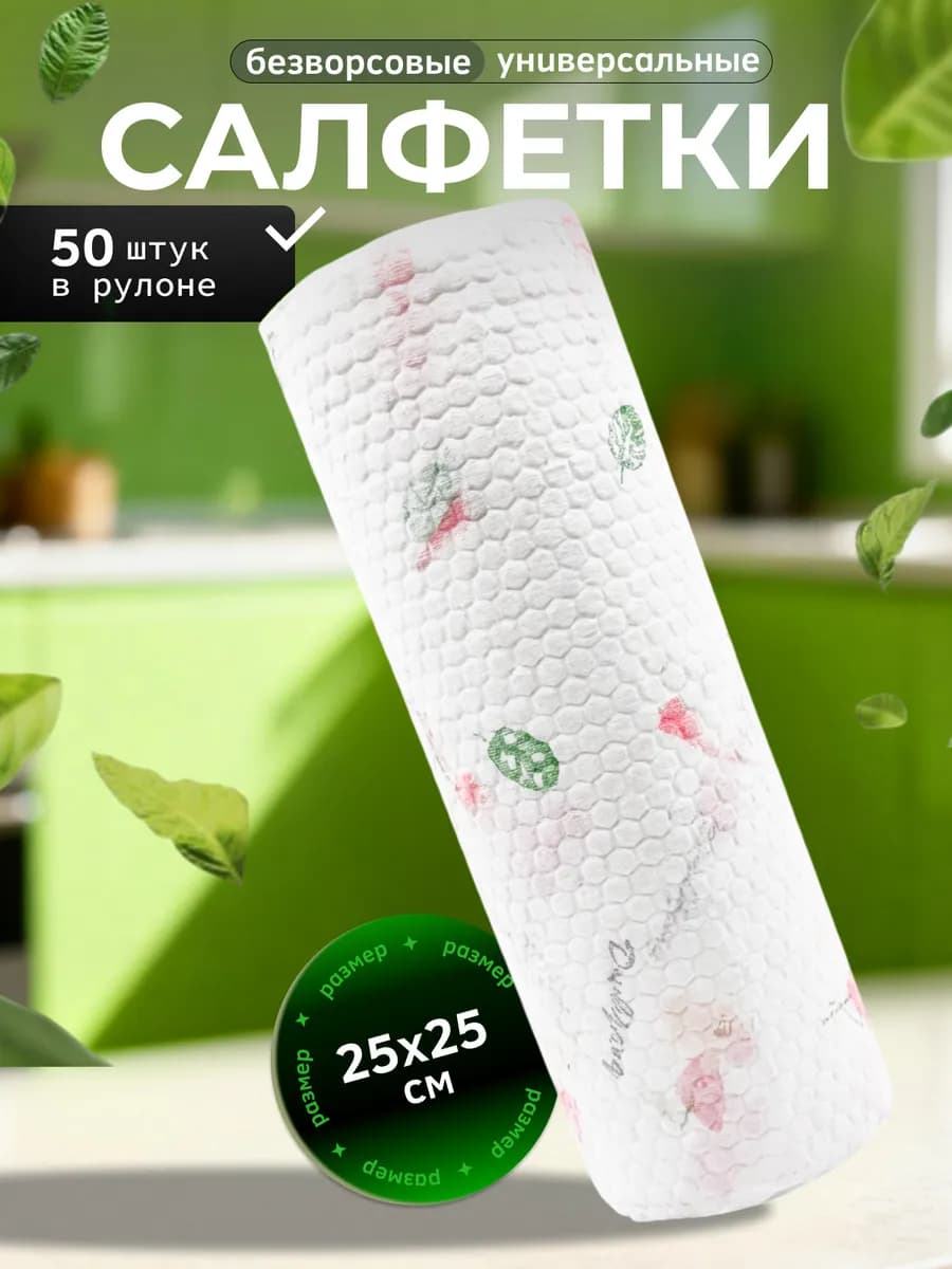 Салфетки для уборки безворсовые универсальные в рулоне