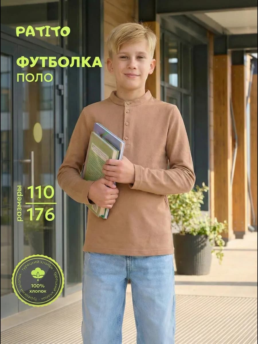 Футболка Поло с длинным рукавом