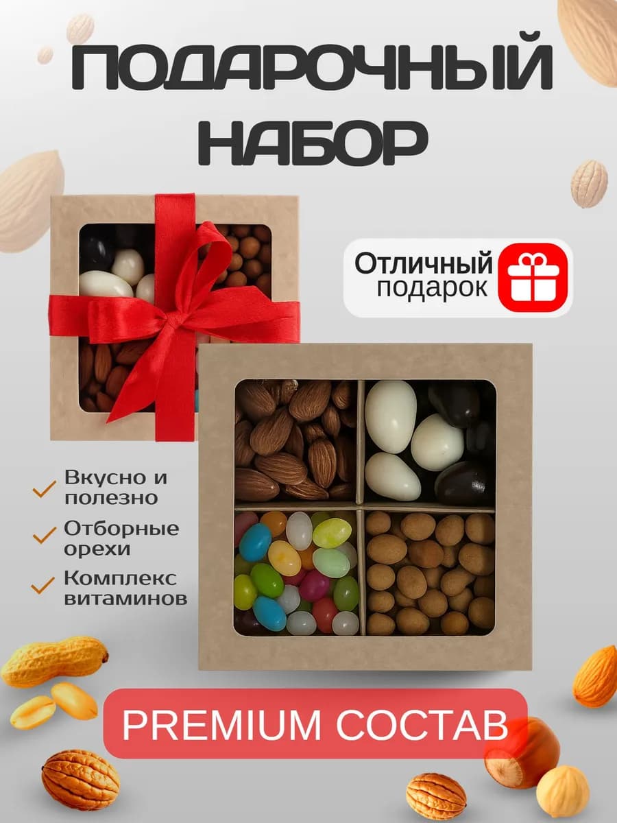 Подарочный набор орехов и конфет "Верона"