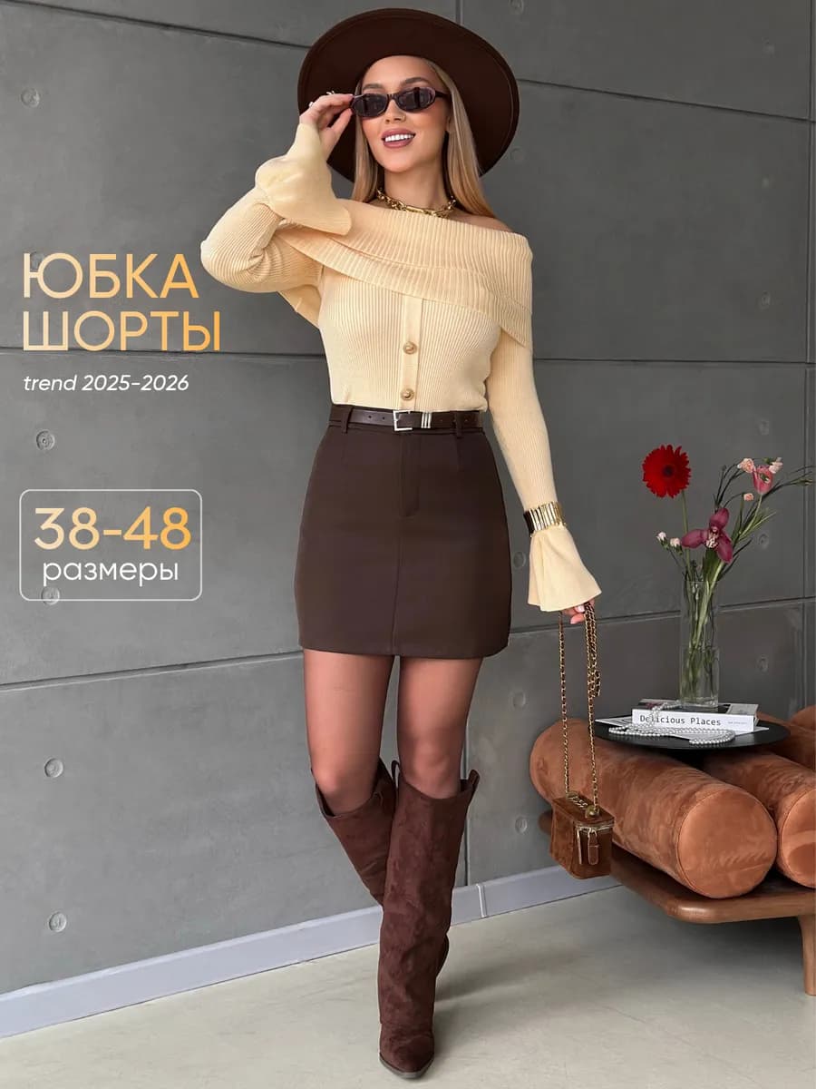 Короткая юбка офисная с шортами