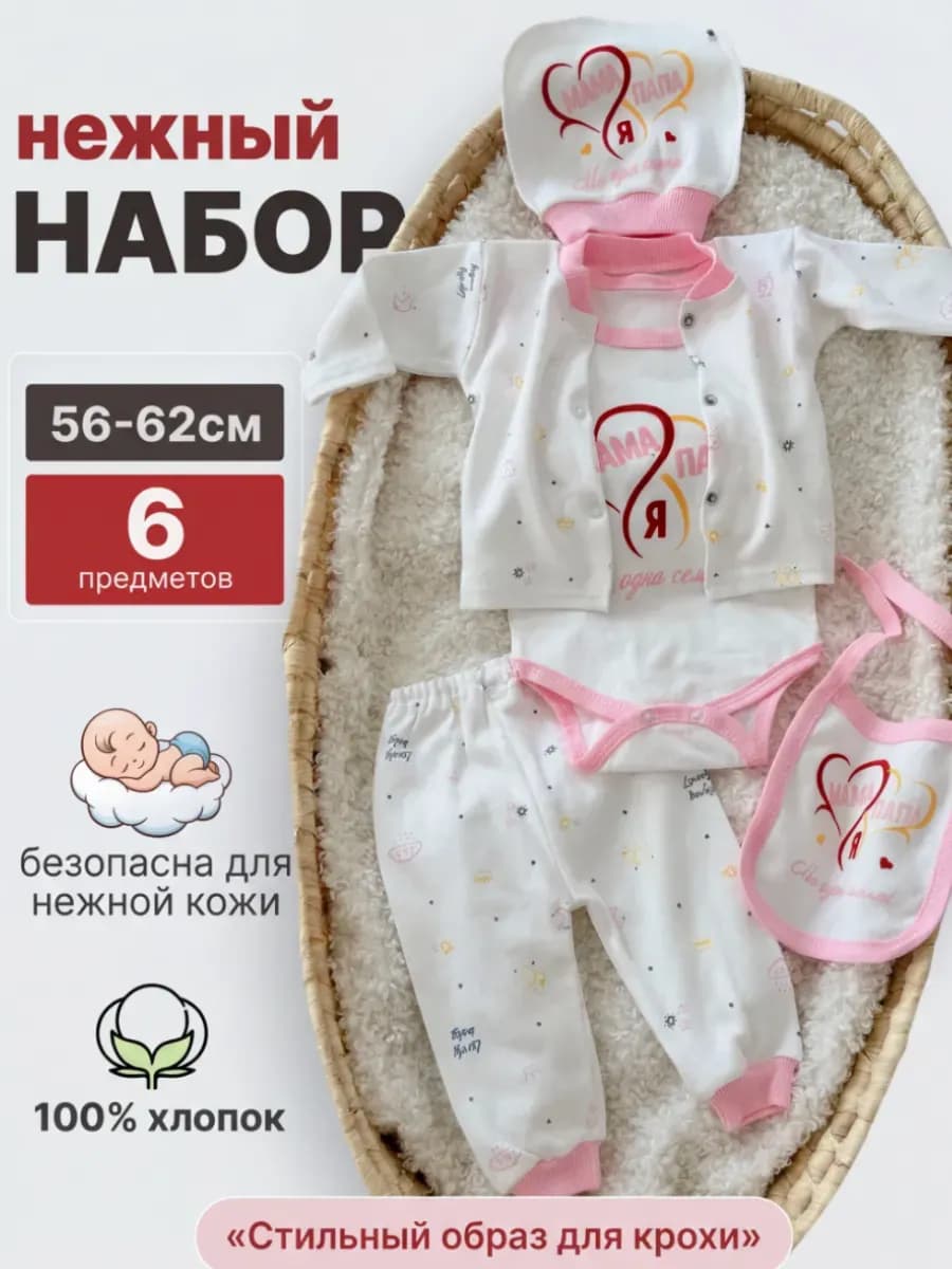 Нарядный Комплект нательный для новорожденных