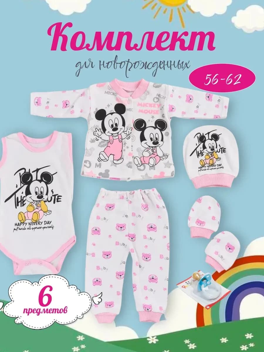 Нарядный Комплект нательный для новорожденных