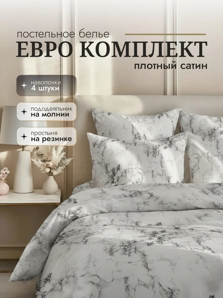 Постельное белье евро 160x200 на резинке 4 наволочки