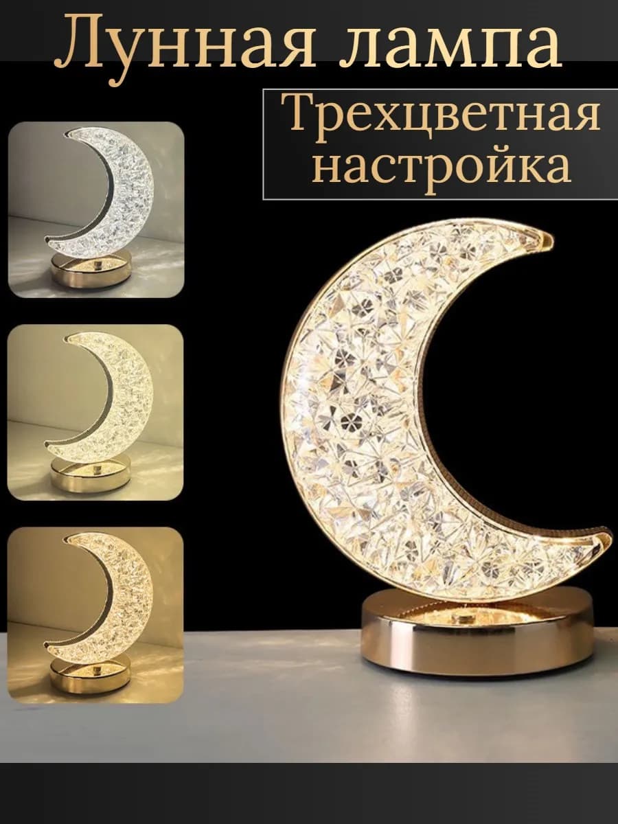 ночник, светильник полумесяц