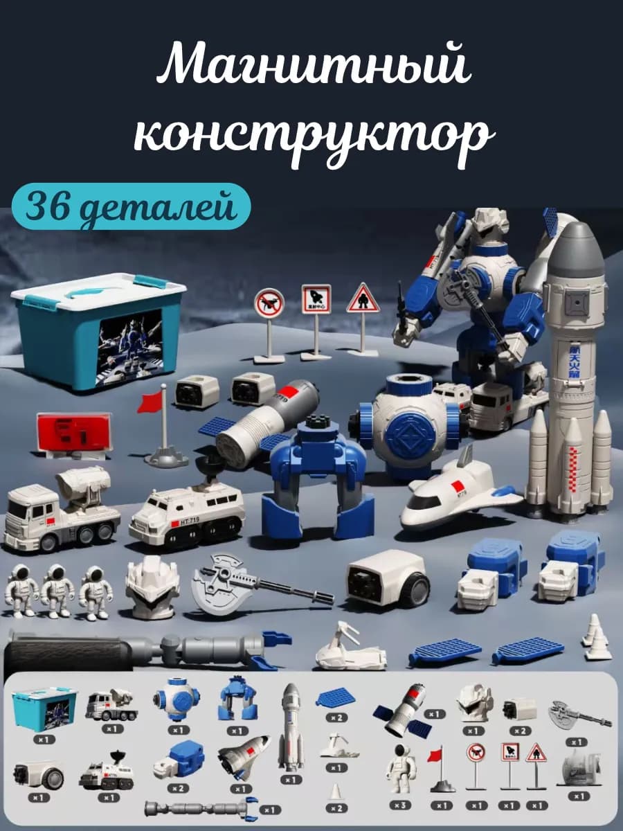 конструктор магнитный трансформер