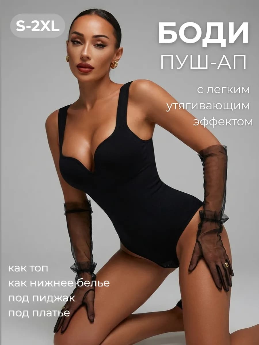 Боди утягивающее корректирующее с чашками вечернее пуш-ап