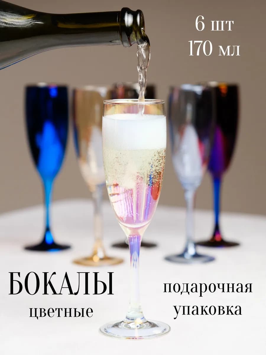 Набор бокалы для шампанского 6 шт
