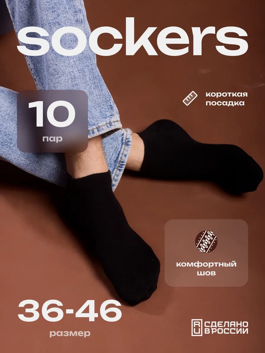 Носки набор черные короткие летние 10 пар
