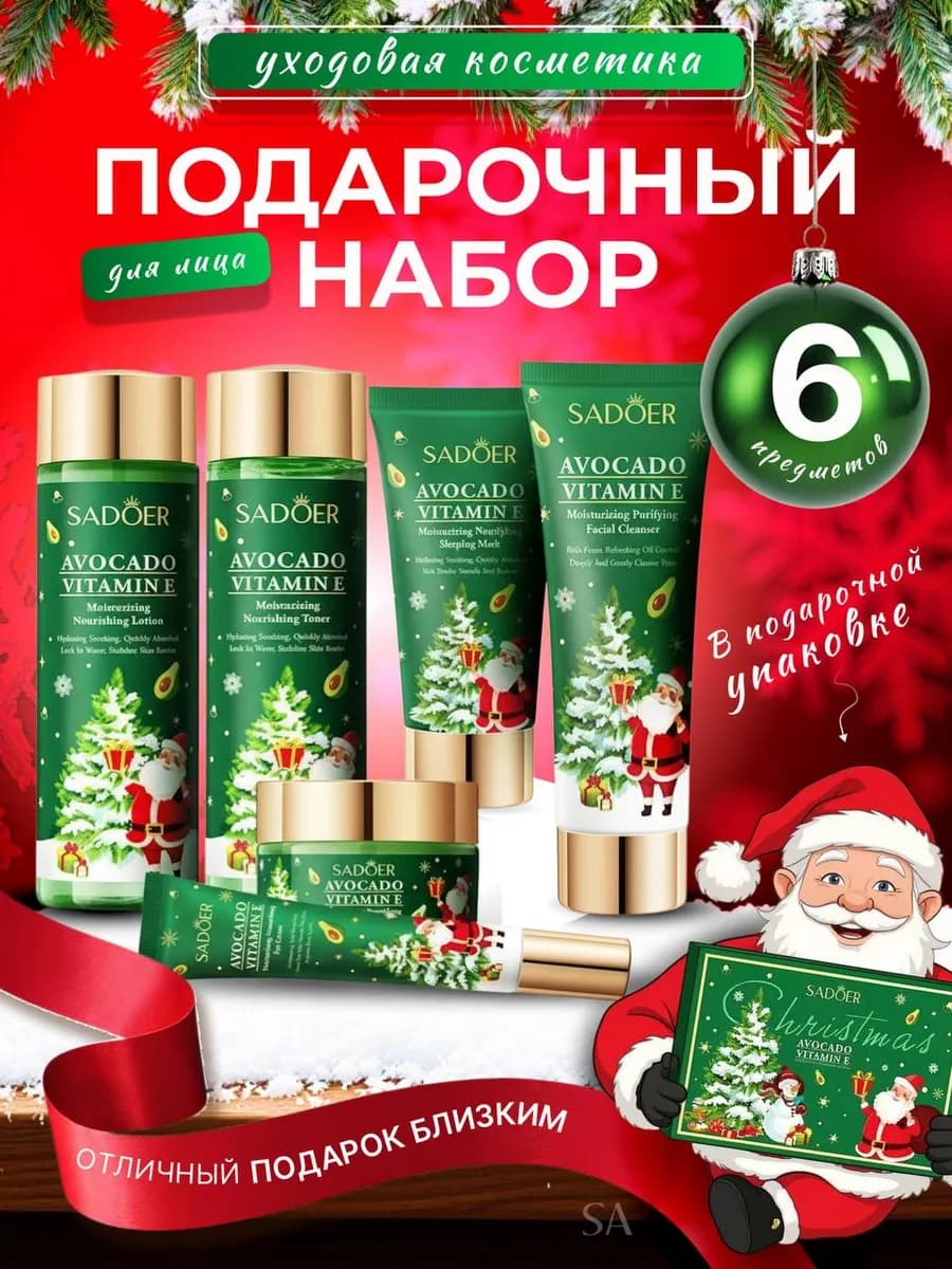 Подарочный набор для женщин