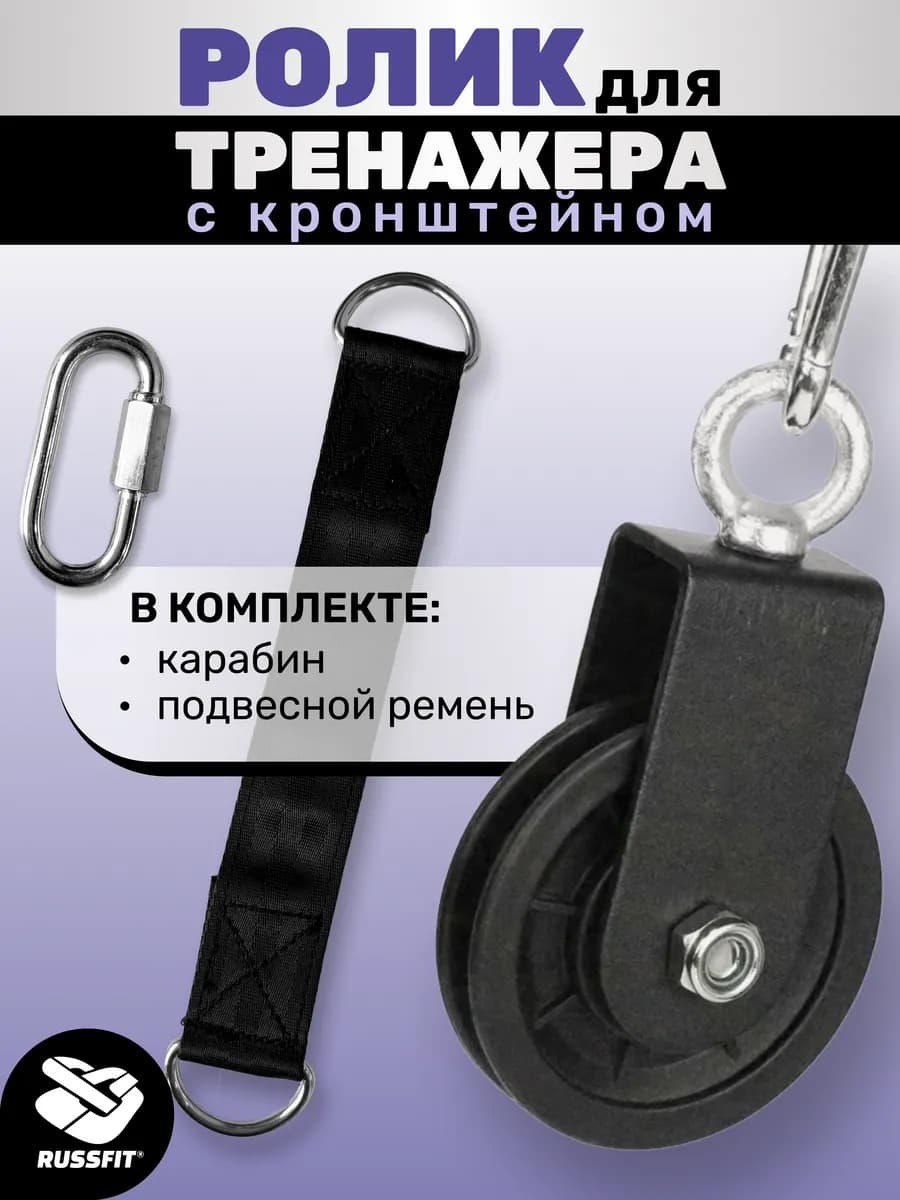 Ролик для тренажера с кронштейном 90мм