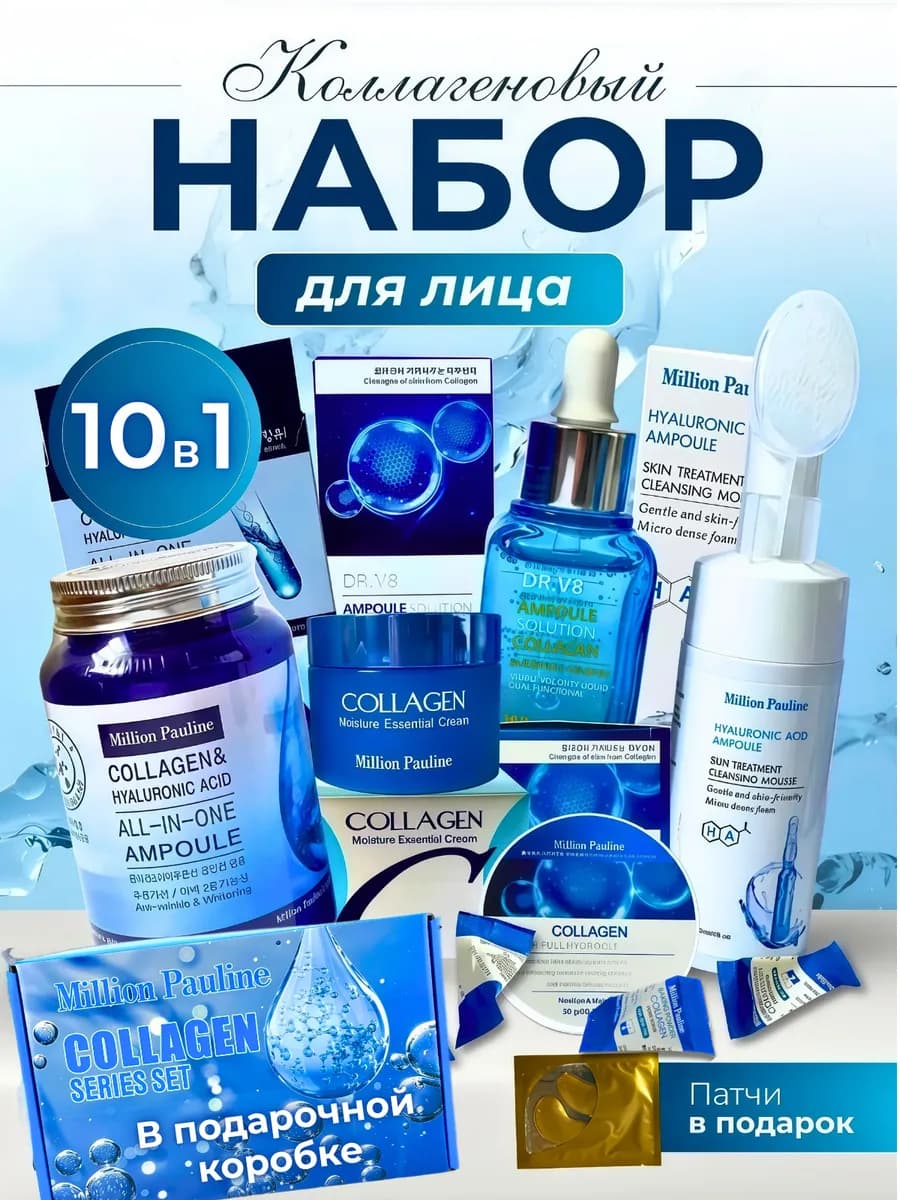 Подарочный набор корейской косметики с коллагеном 10в1