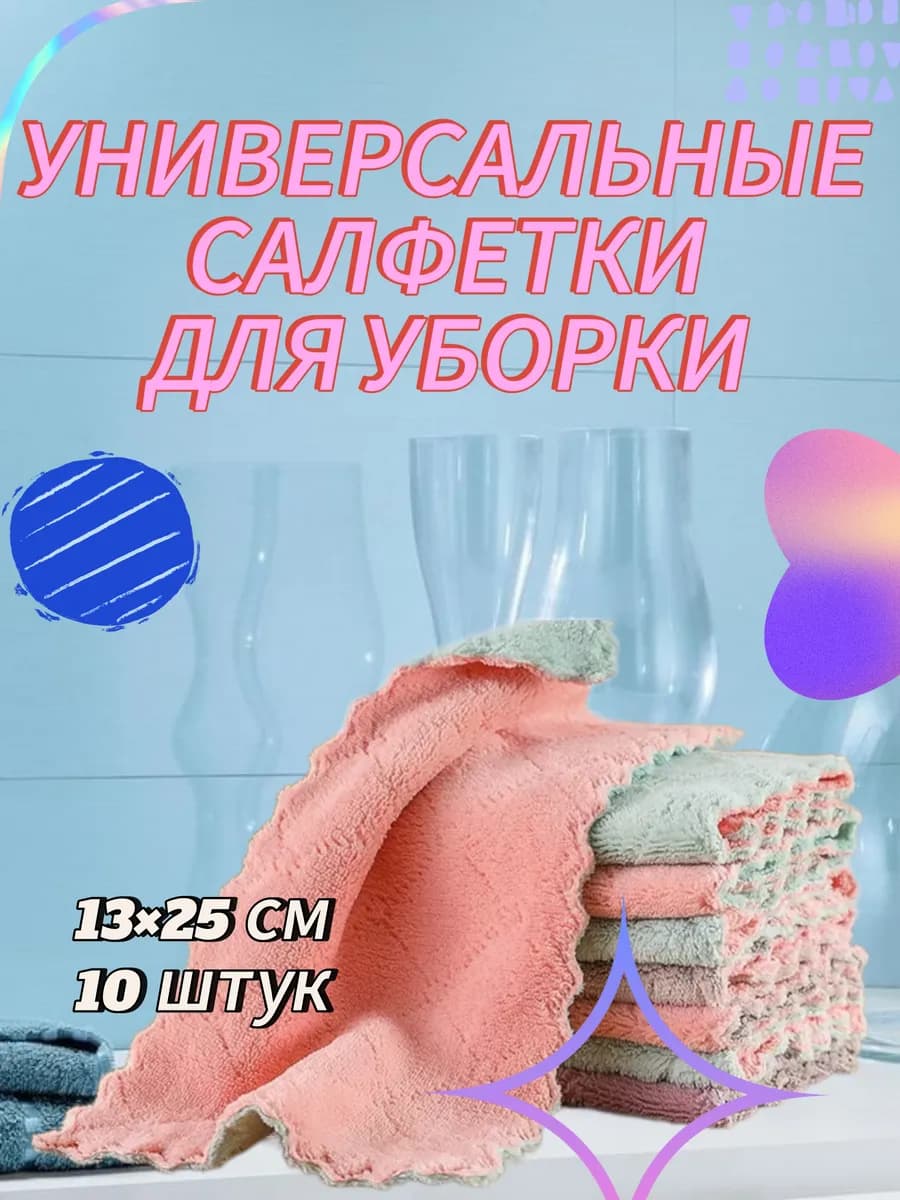 Салфетки из микрофибры