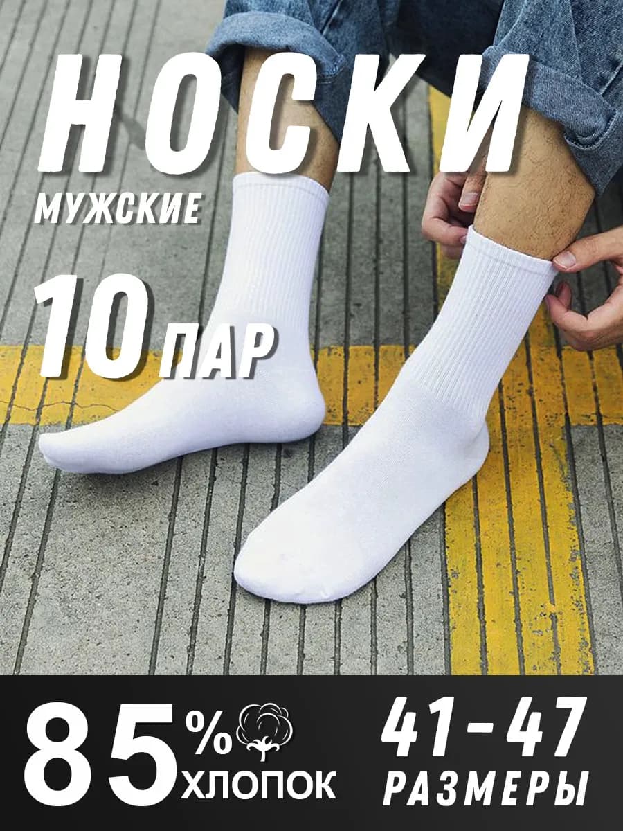 Носки набор белые высокие в рубчик