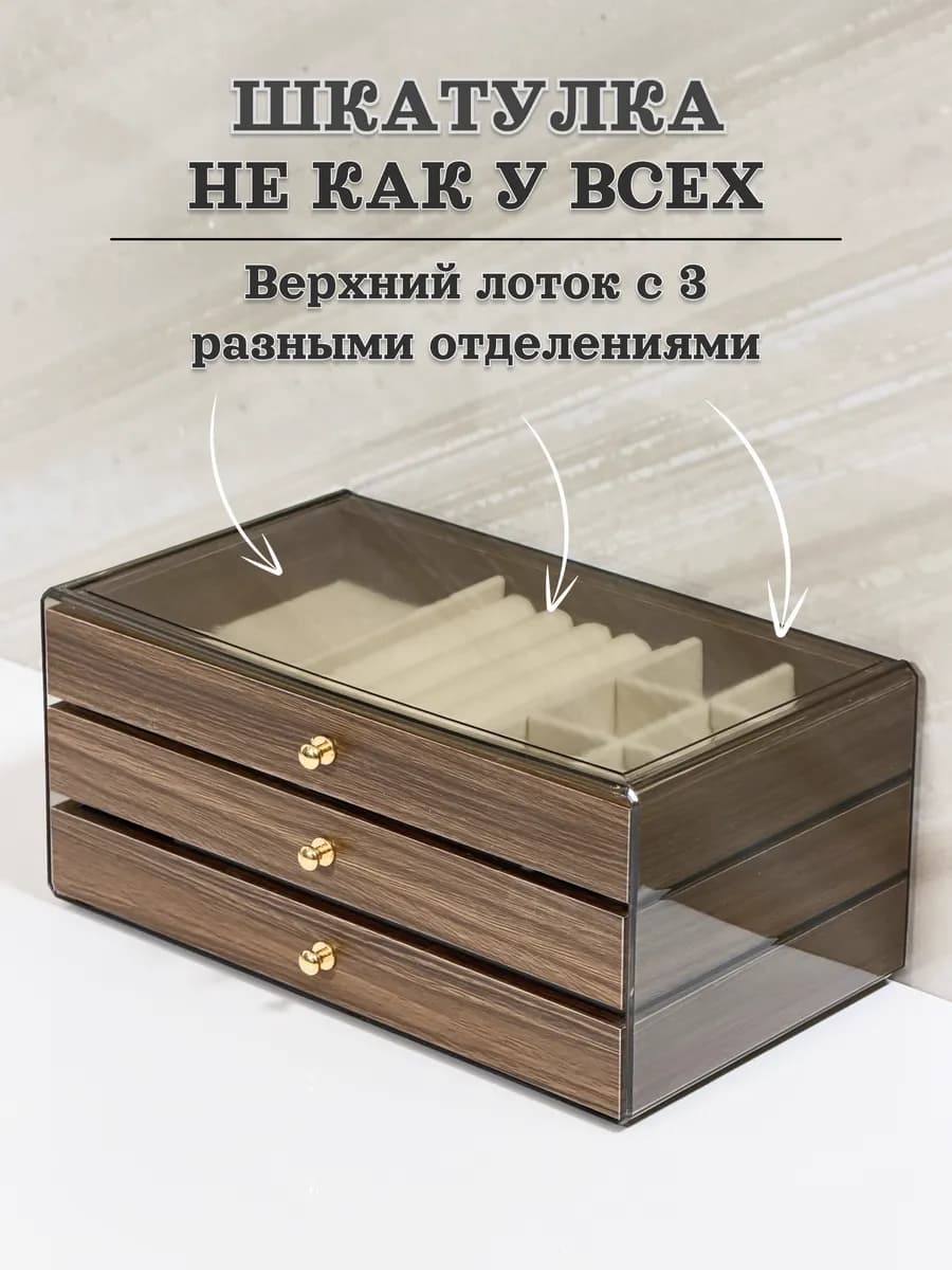 Шкатулка для украшений большая