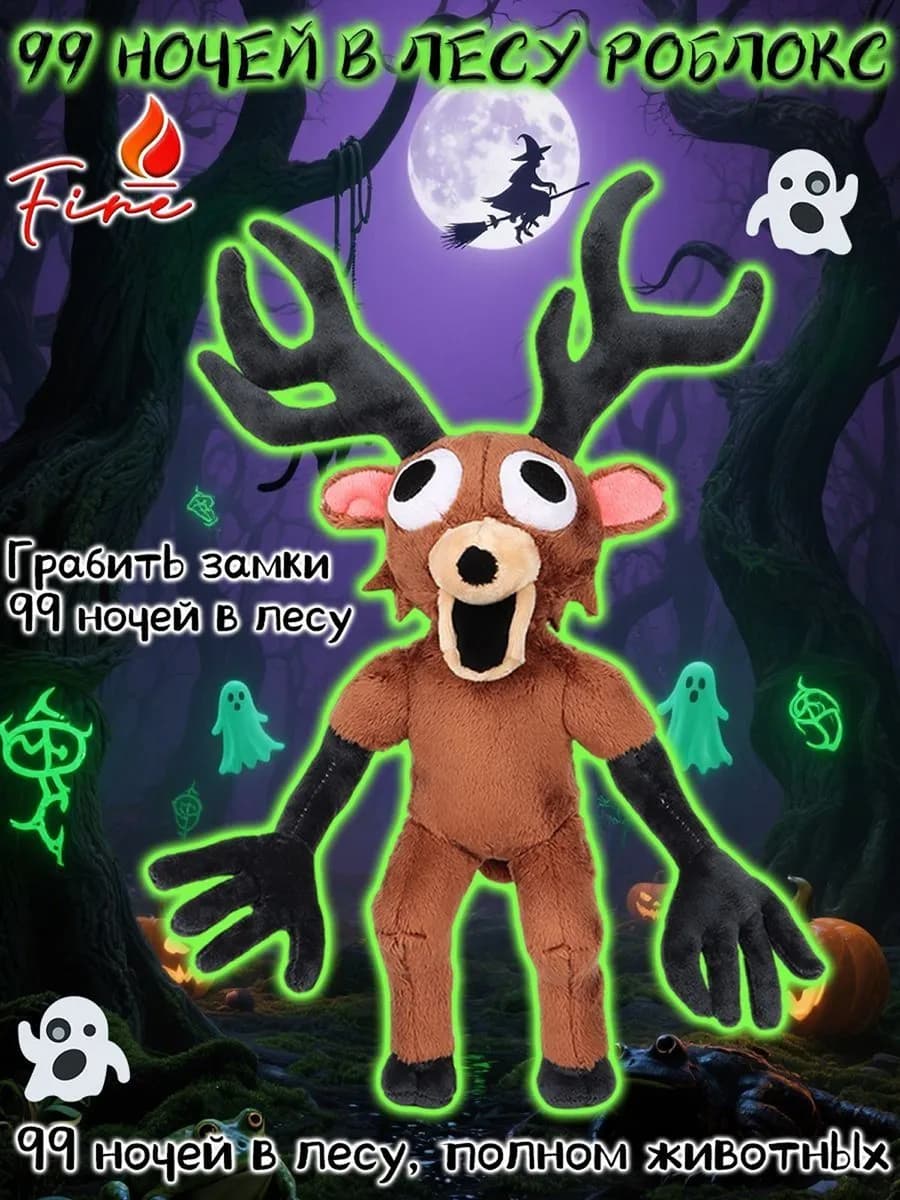 Мягкая игрушка Олень 99 Ночей в лесу