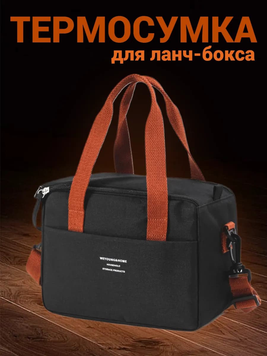 Термосумка для ланча, сумка для обеда - фото 1