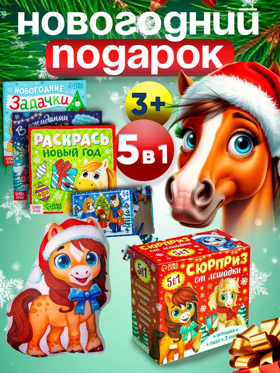 Новогодний набор для детей с книжкой игрушкой