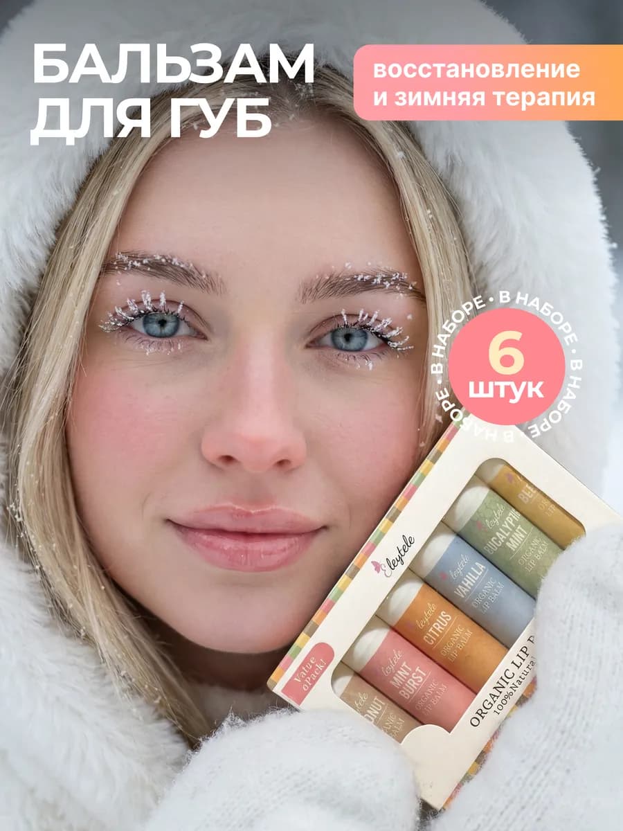 Бальзам для губ набор в подарок девушке