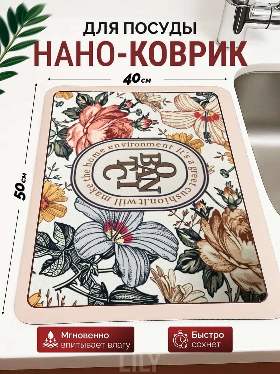 Коврик для сушки посуды 40 50