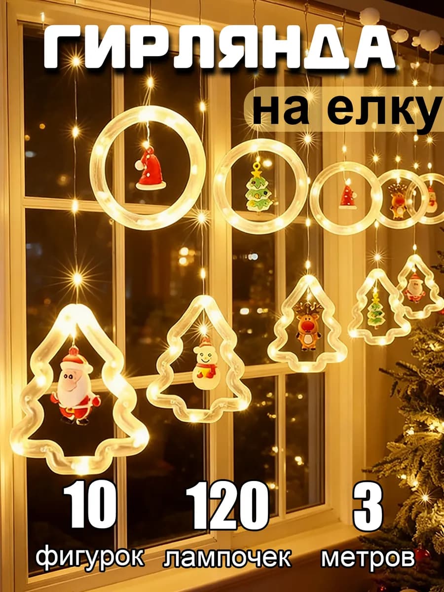 Батарейная гирлянда новогодняя