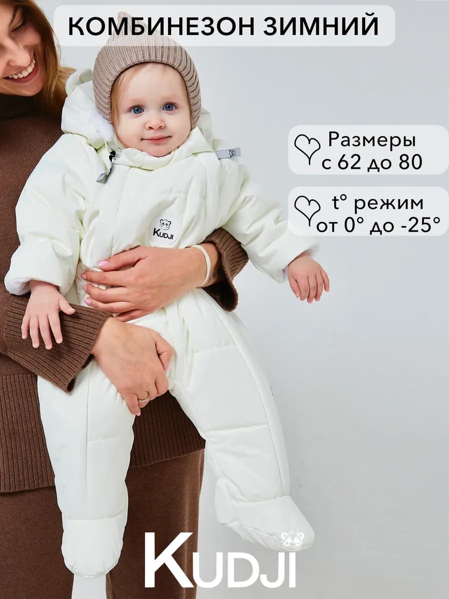 Комбинезон для новорожденных зимний