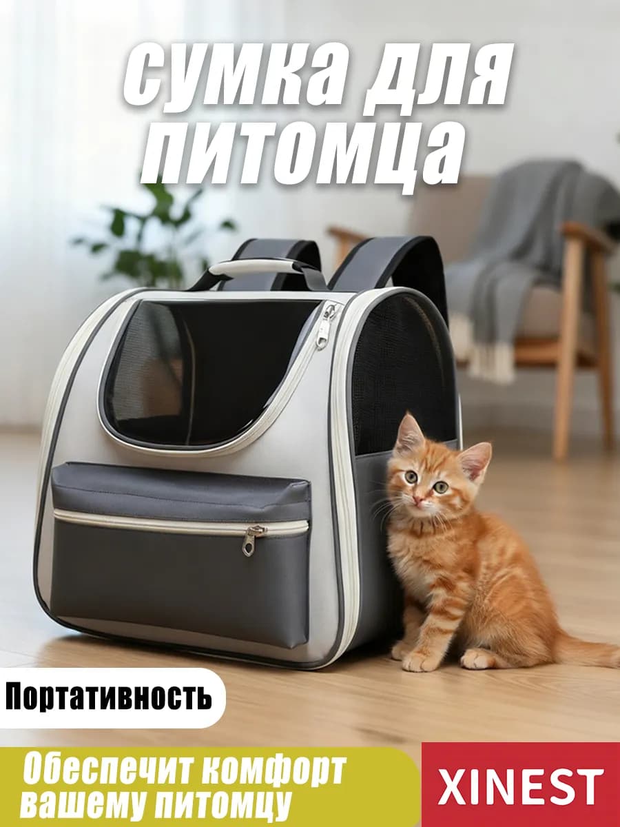 Сумка переноска рюкзак для кошек и собак