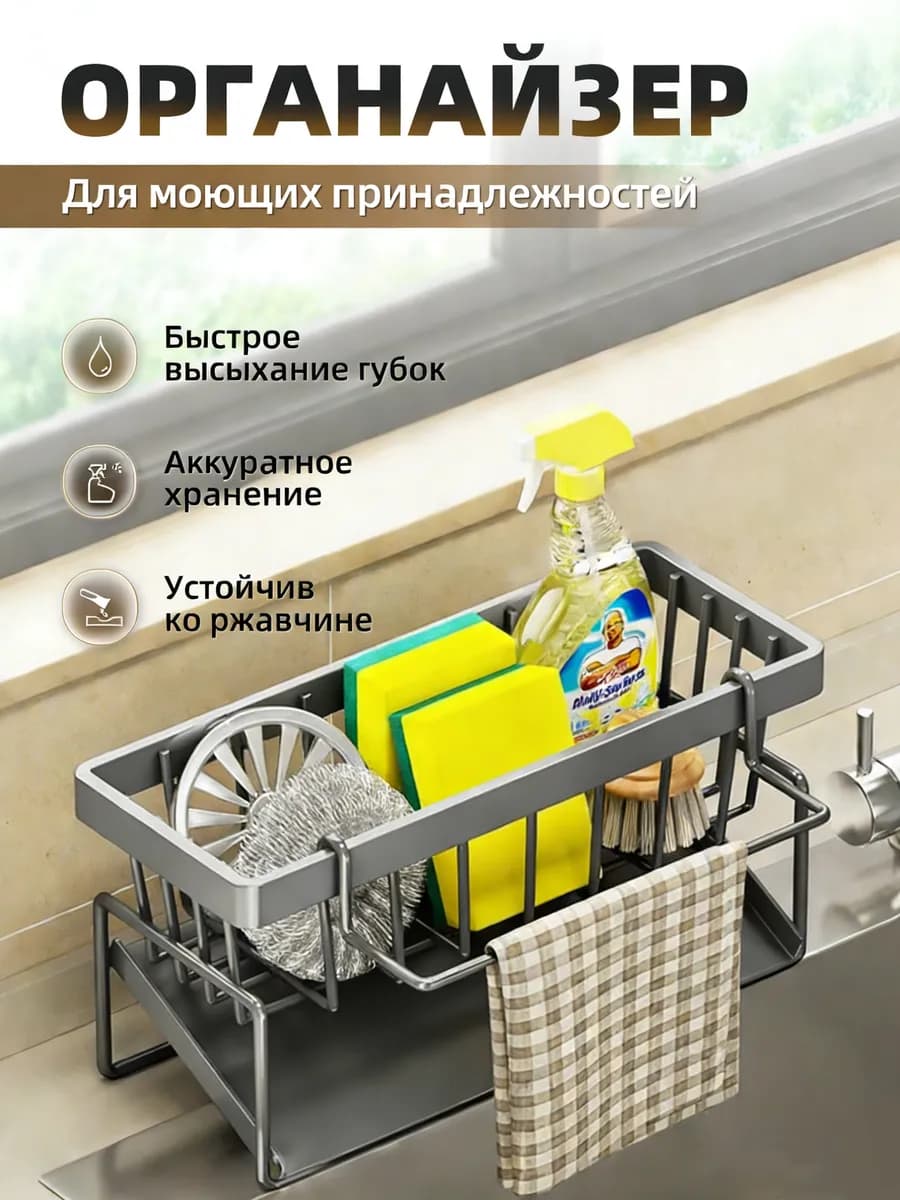 Органайзер держатель кухонный для губки и моющего средства